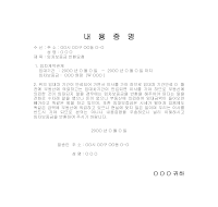 내용증명서 (임차 보증금 반환 요청) 내용증명서 (임차 보증금 반환 요청)